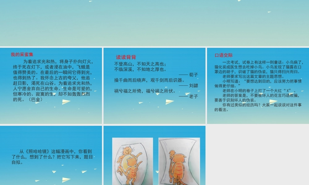 春五年级语文下册 第三单元《综合学习三》教学课件 冀教版-冀教版小学五年级下册语文课件