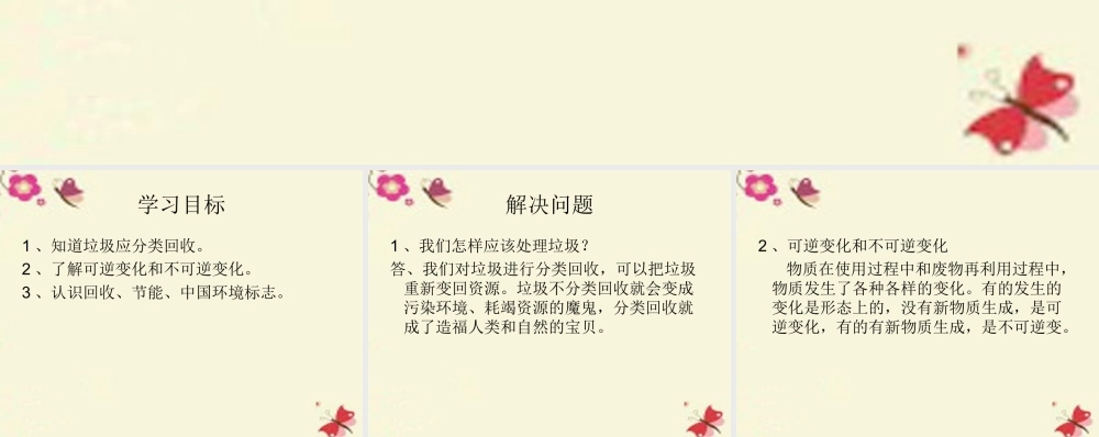 春五年级科学下册 4.2《废物不废》课件3 大象版-大象版小学五年级下册自然科学课件