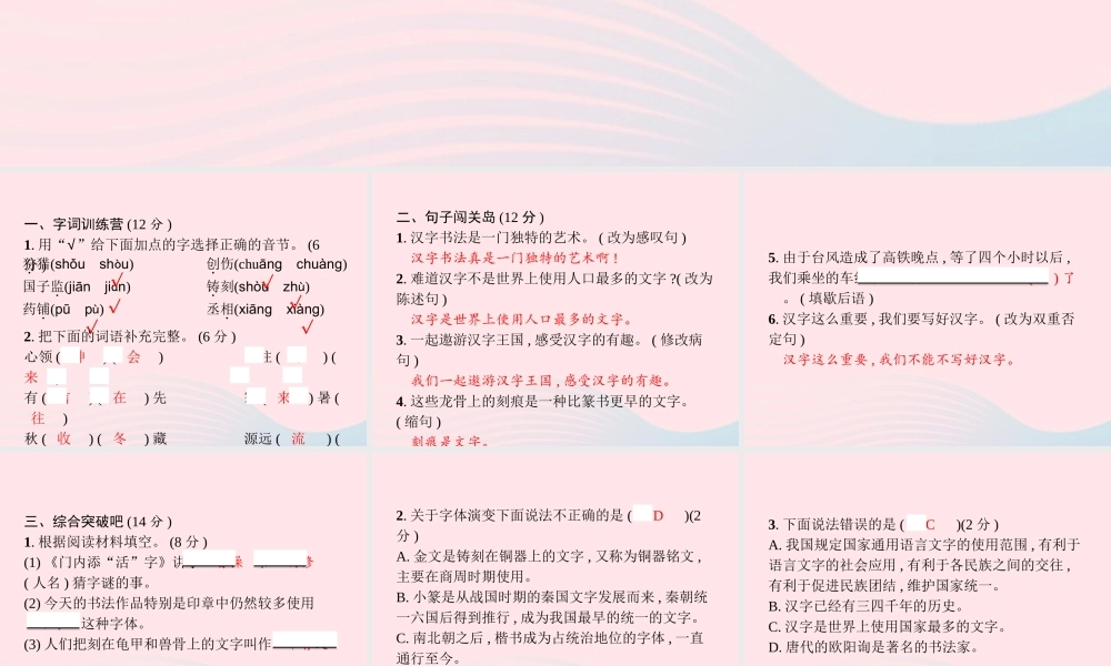 春五年级语文下册 第三单元测试卷习题课件 新人教版-新人教版小学五年级下册语文课件