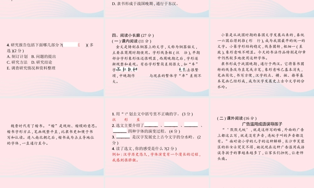 春五年级语文下册 第三单元测试卷习题课件 新人教版-新人教版小学五年级下册语文课件