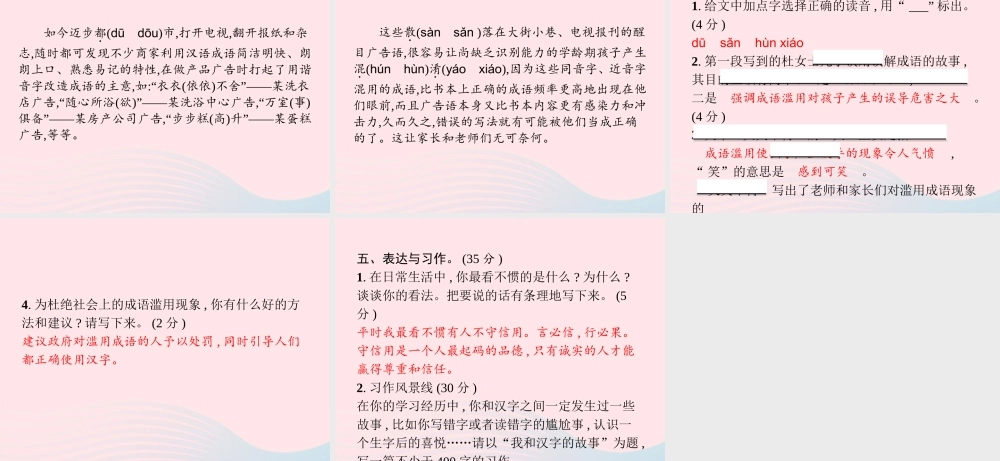 春五年级语文下册 第三单元测试卷习题课件 新人教版-新人教版小学五年级下册语文课件