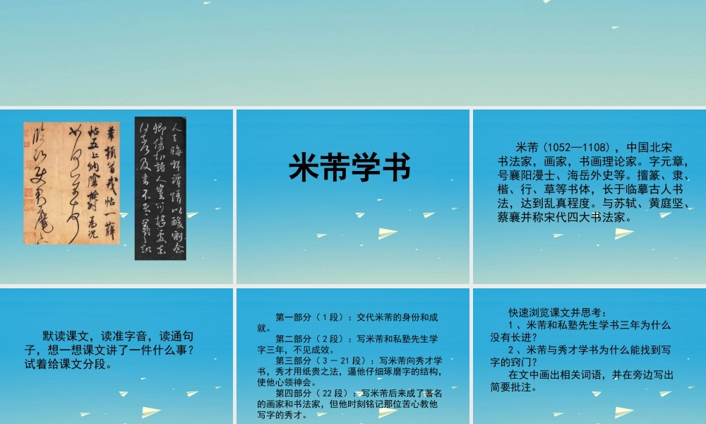 春五年级语文下册 第15课《米芾学书》教学课件 冀教版-冀教版小学五年级下册语文课件