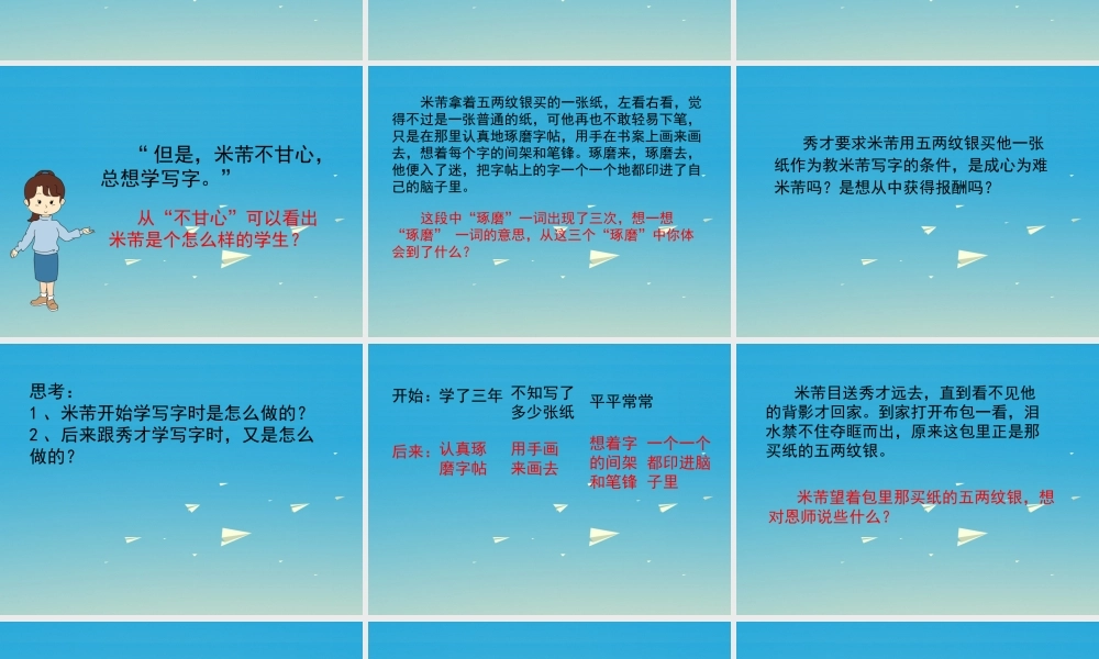 春五年级语文下册 第15课《米芾学书》教学课件 冀教版-冀教版小学五年级下册语文课件