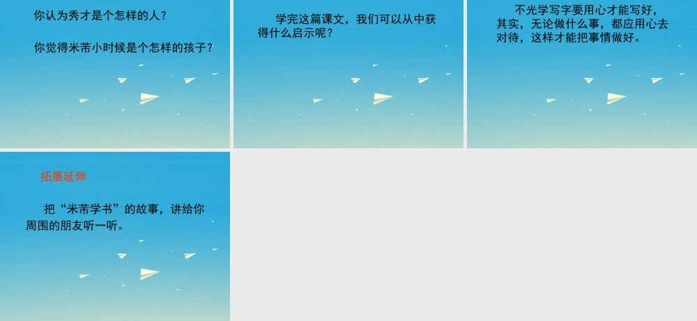 春五年级语文下册 第15课《米芾学书》教学课件 冀教版-冀教版小学五年级下册语文课件