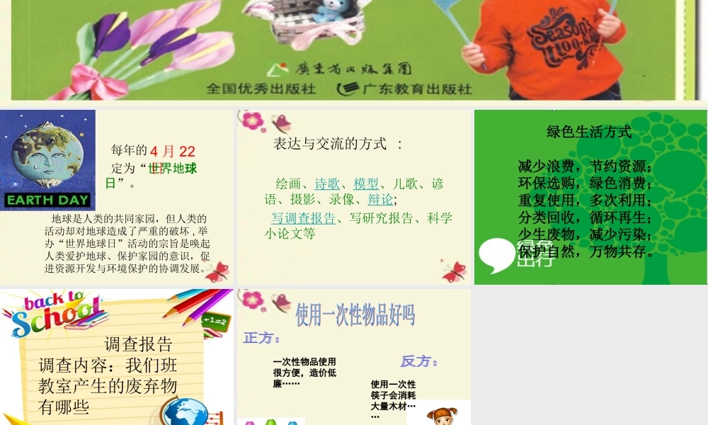 春五年级科学下册 4.3《“变废为宝”研究交流会》课件1 大象版-大象版小学五年级下册自然科学课件