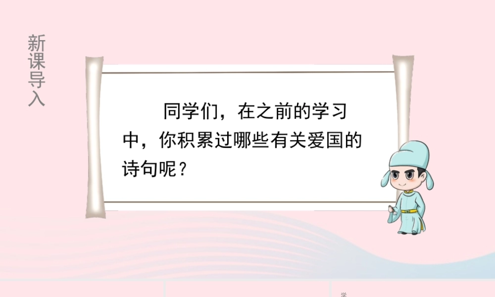 春五年级语文下册 第四单元 9《古诗三首》课堂教学课件 新人教版-新人教版小学五年级下册语文课件