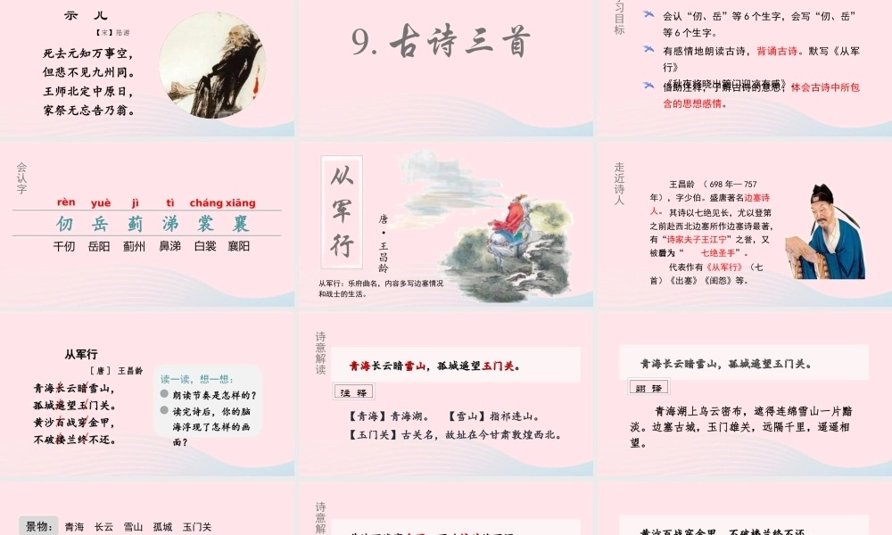 春五年级语文下册 第四单元 9《古诗三首》课堂教学课件 新人教版-新人教版小学五年级下册语文课件