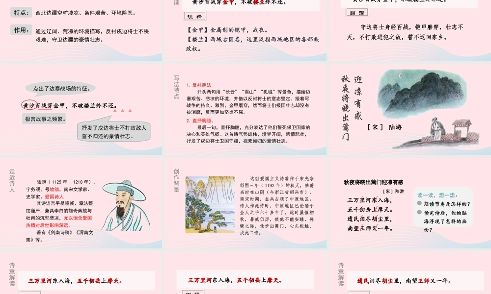 春五年级语文下册 第四单元 9《古诗三首》课堂教学课件 新人教版-新人教版小学五年级下册语文课件