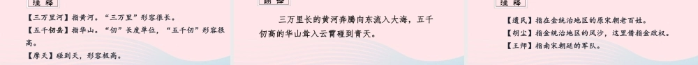 春五年级语文下册 第四单元 9《古诗三首》课堂教学课件 新人教版-新人教版小学五年级下册语文课件