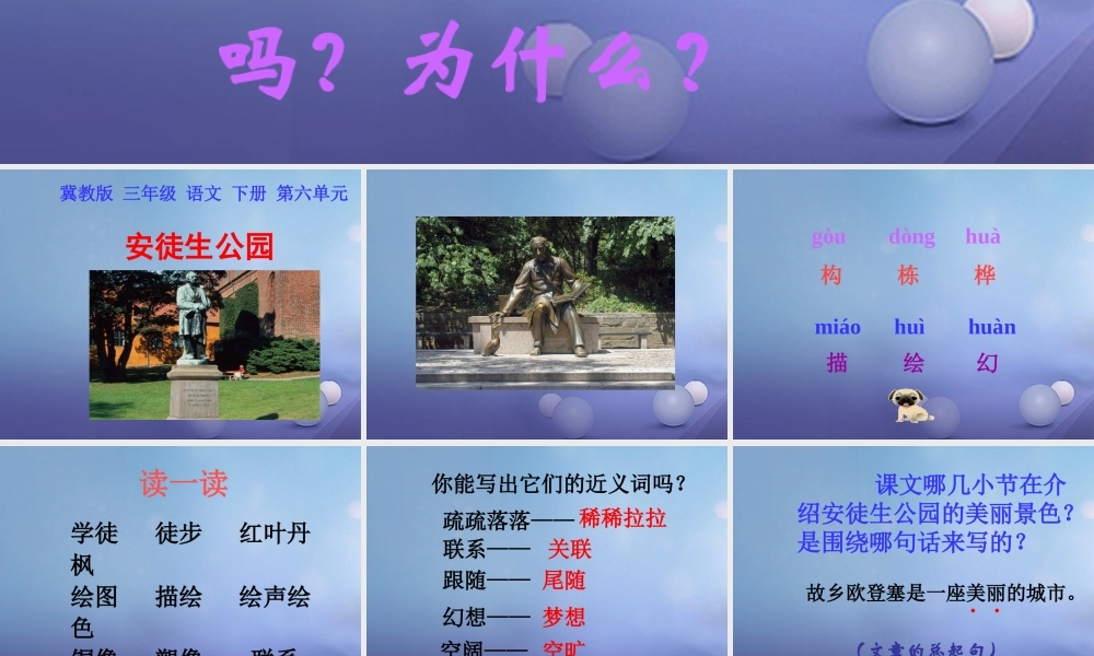 春三年级语文下册 第六单元 第30课《安徒生公园》教学课件1 冀教版-冀教版小学三年级下册语文课件