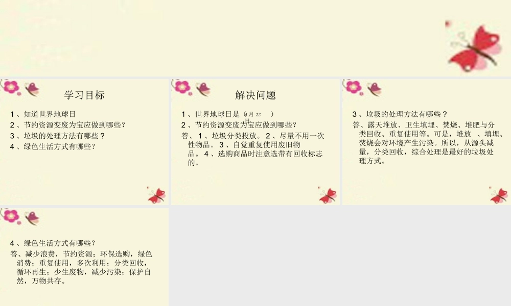 春五年级科学下册 4.3《“变废为宝”研究交流会》课件2 大象版-大象版小学五年级下册自然科学课件