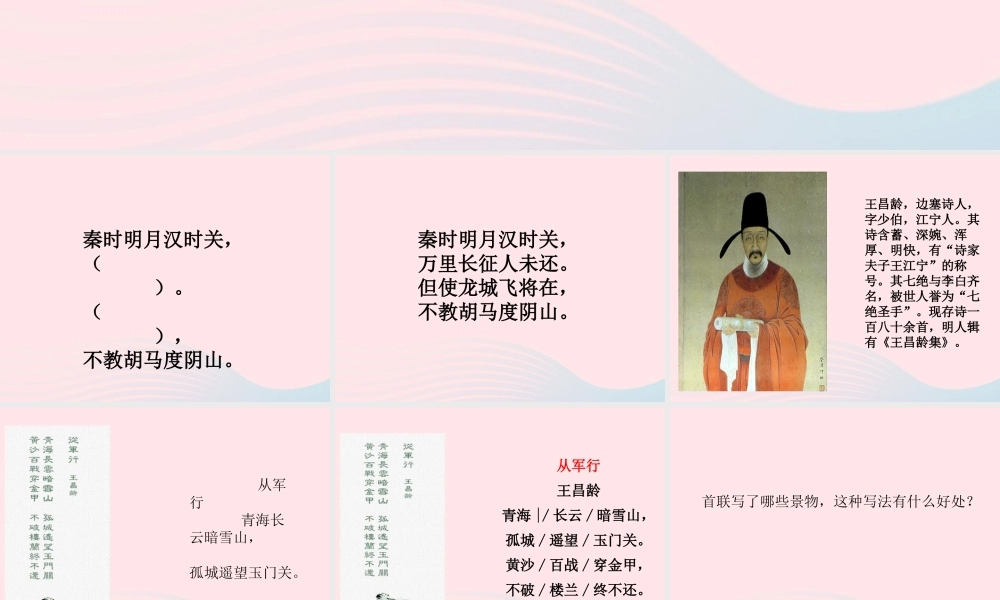 春五年级语文下册 第四单元 9古诗词三首课件 新人教版-新人教版小学五年级下册语文课件