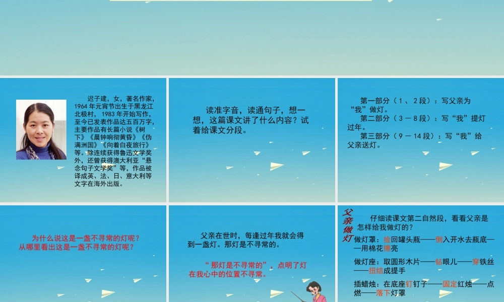 春五年级语文下册 第16课《灯祭》教学课件 冀教版-冀教版小学五年级下册语文课件