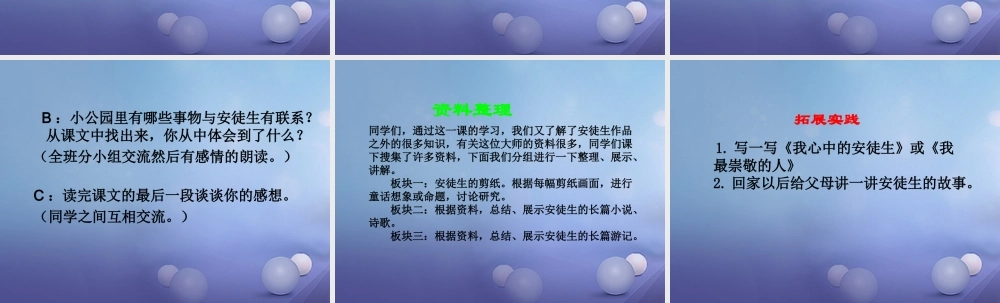 春三年级语文下册 第六单元 第30课《安徒生公园》教学课件2 冀教版-冀教版小学三年级下册语文课件