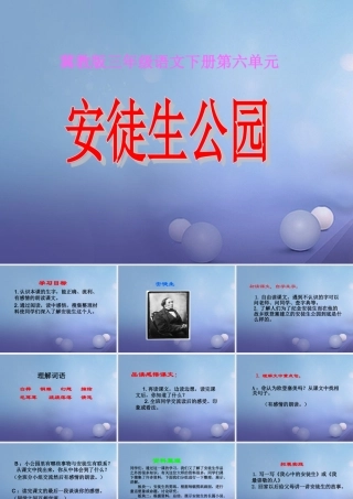 春三年级语文下册 第六单元 第30课《安徒生公园》教学课件2 冀教版-冀教版小学三年级下册语文课件