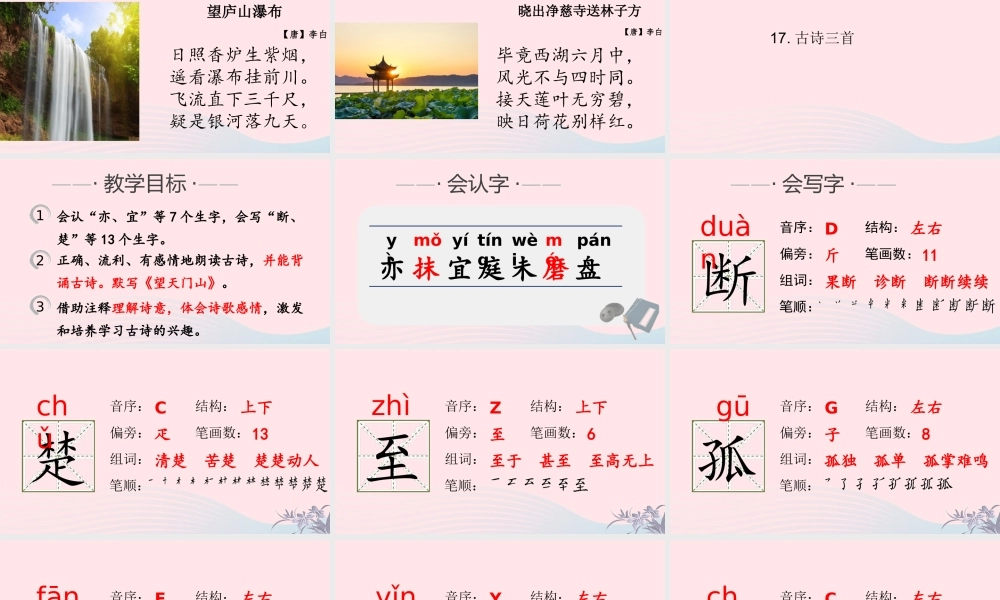 秋三年级语文上册 第六单元 17《古诗三首》课堂教学课件 新人教版-新人教版小学三年级上册语文课件