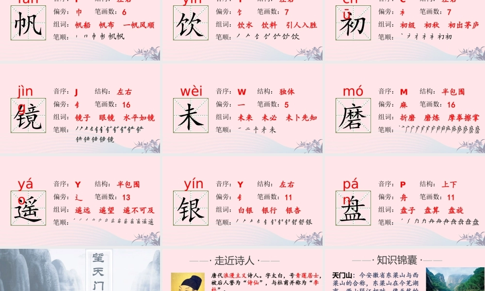 秋三年级语文上册 第六单元 17《古诗三首》课堂教学课件 新人教版-新人教版小学三年级上册语文课件