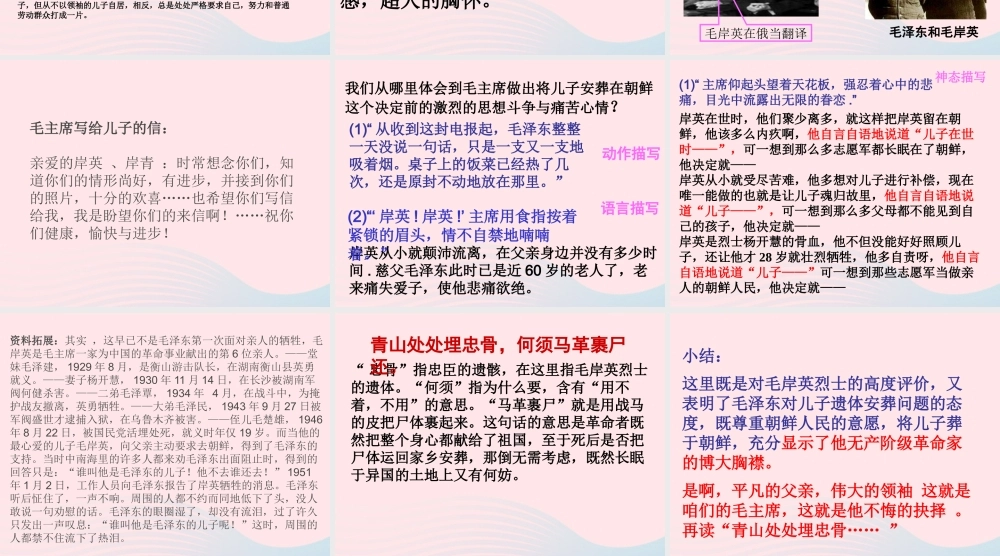 春五年级语文下册 第四单元 10 青山处处埋忠骨课件 新人教版-新人教版小学五年级下册语文课件