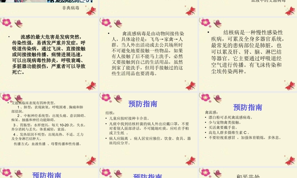 春五年级科学下册 5.3《微生物的危害》课件1 大象版-大象版小学五年级下册自然科学课件