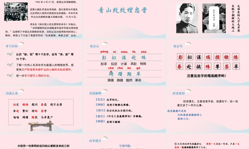 春五年级语文下册 第四单元 10《青山处处埋忠骨》课堂教学课件 新人教版-新人教版小学五年级下册语文课件