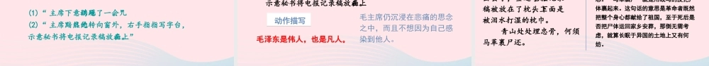春五年级语文下册 第四单元 10《青山处处埋忠骨》课堂教学课件 新人教版-新人教版小学五年级下册语文课件