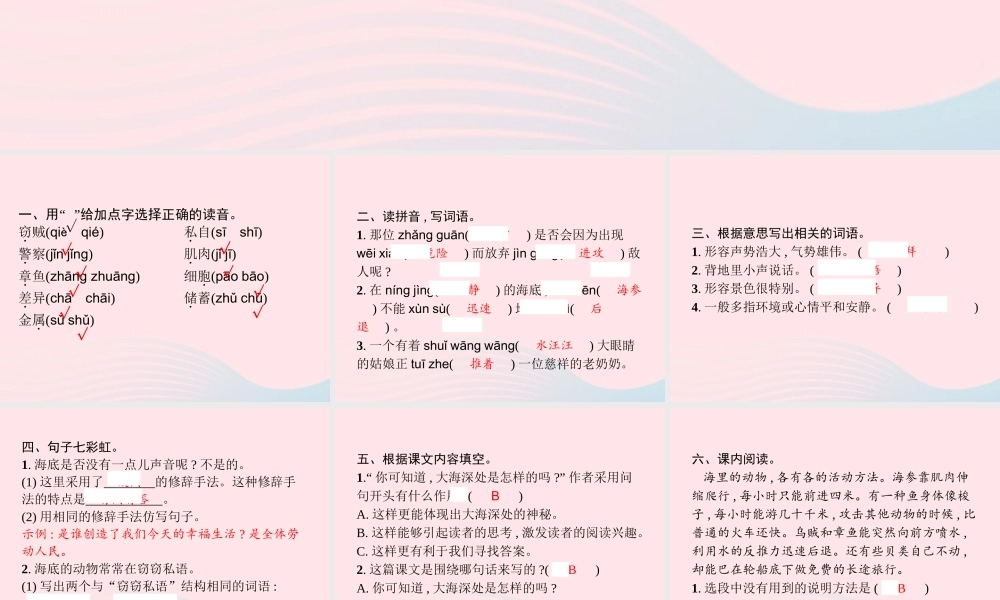 春三年级语文下册 第七单元 23海底世界习题课件 新人教版-新人教版小学三年级下册语文课件