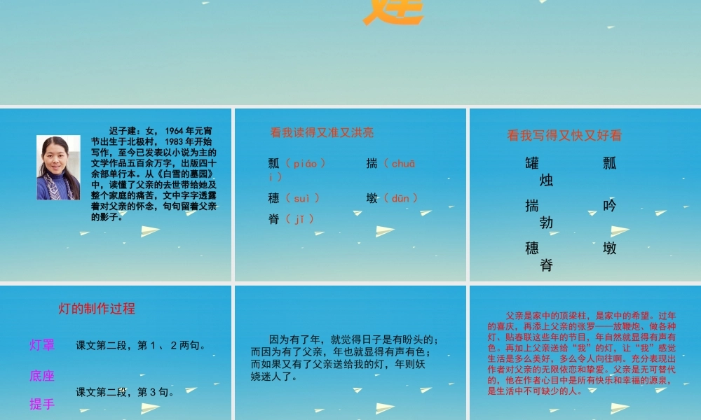 春五年级语文下册 第16课《灯祭》课件 冀教版-冀教版小学五年级下册语文课件