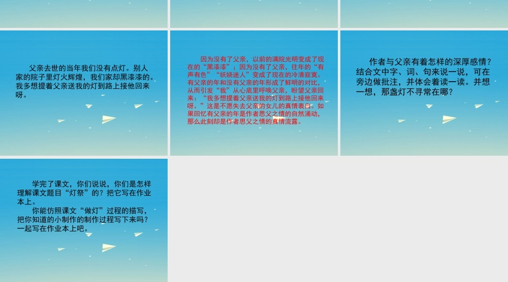 春五年级语文下册 第16课《灯祭》课件 冀教版-冀教版小学五年级下册语文课件