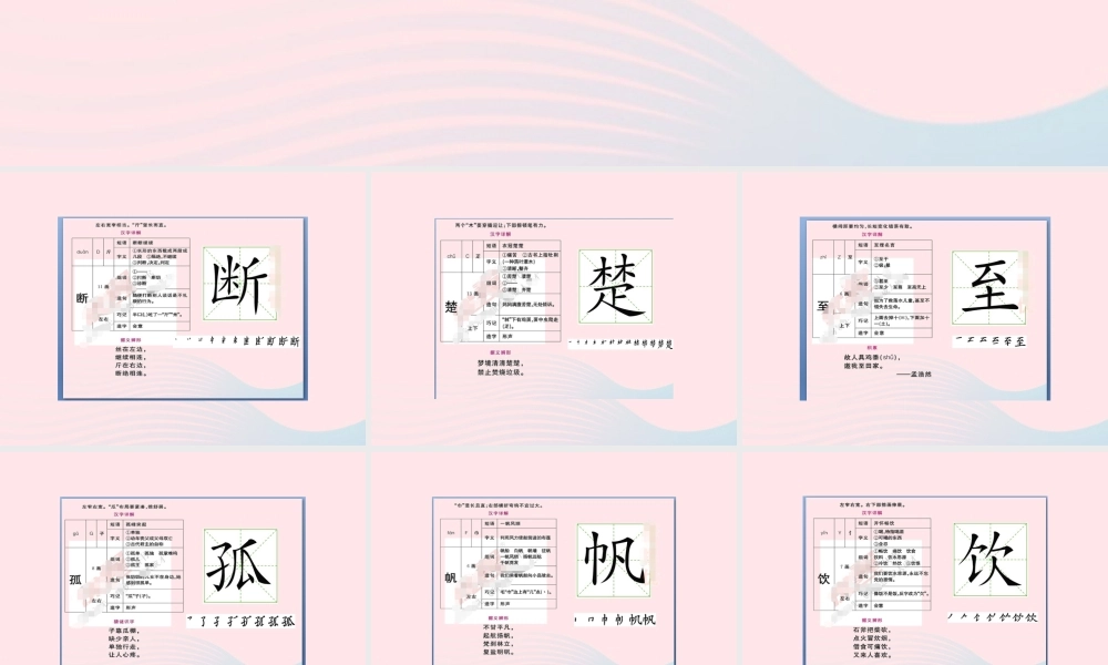 秋三年级语文上册 第六单元 17《古诗三首》生字教学课件 新人教版-新人教版小学三年级上册语文课件