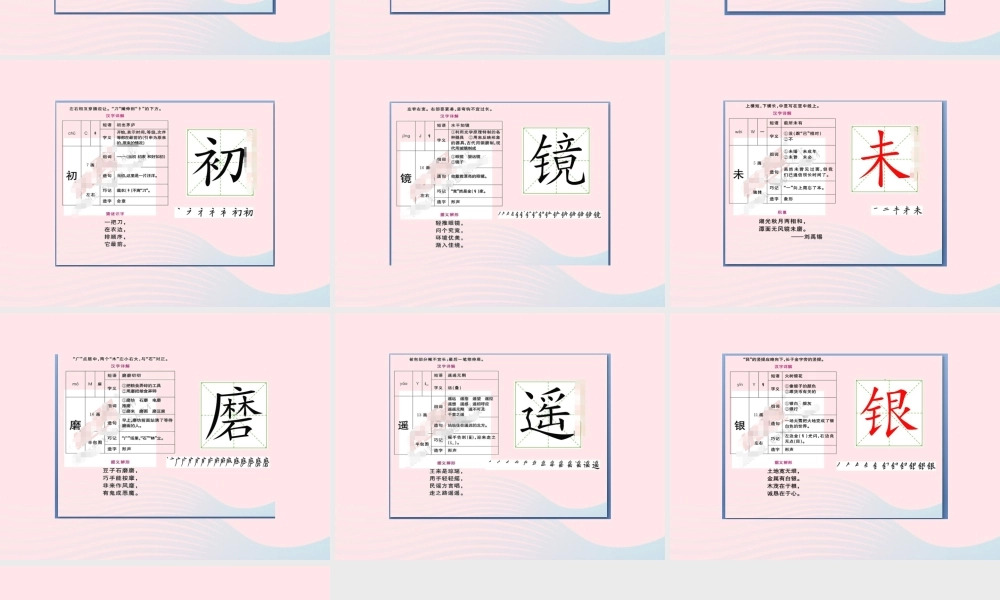 秋三年级语文上册 第六单元 17《古诗三首》生字教学课件 新人教版-新人教版小学三年级上册语文课件