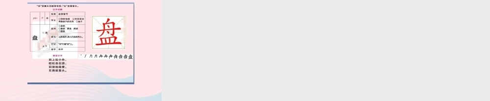 秋三年级语文上册 第六单元 17《古诗三首》生字教学课件 新人教版-新人教版小学三年级上册语文课件