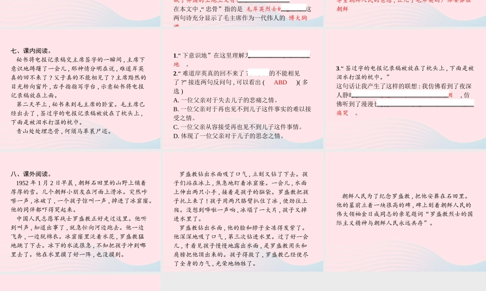 春五年级语文下册 第四单元 10青山处处埋忠骨习题课件 新人教版-新人教版小学五年级下册语文课件