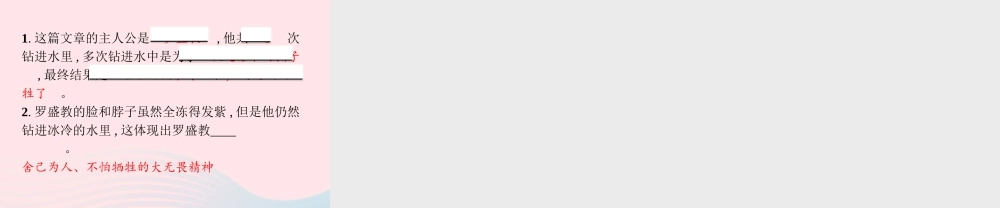 春五年级语文下册 第四单元 10青山处处埋忠骨习题课件 新人教版-新人教版小学五年级下册语文课件