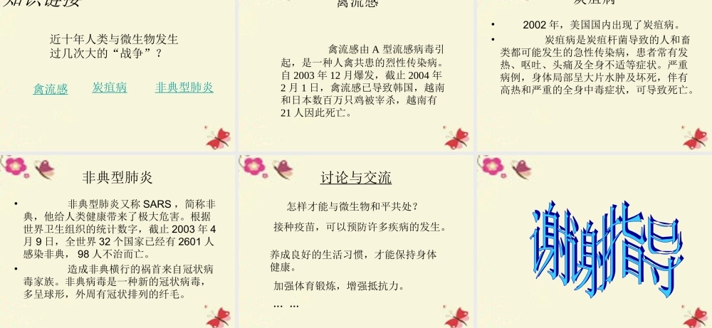 春五年级科学下册 5.3《微生物的危害》课件2 大象版-大象版小学五年级下册自然科学课件