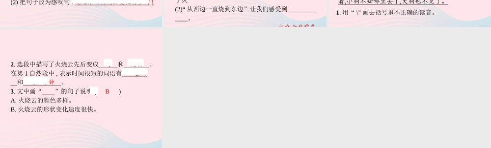 春三年级语文下册 第七单元 24火烧云习题课件 新人教版-新人教版小学三年级下册语文课件