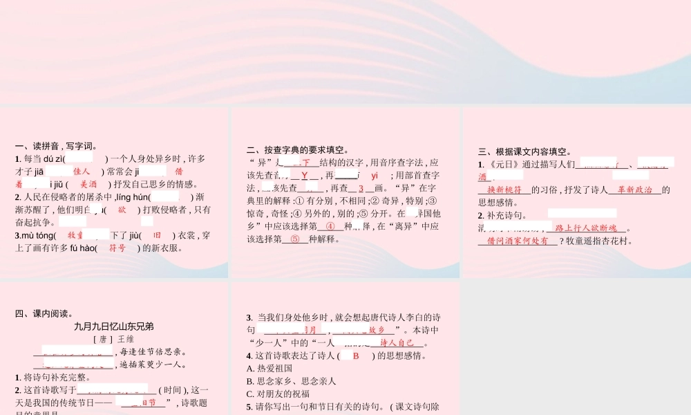 春三年级语文下册 第三单元 9古诗三首习题课件 新人教版-新人教版小学三年级下册语文课件