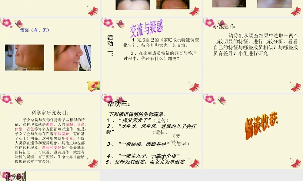 春五年级科学下册 6.1《我像谁》课件1 大象版-大象版小学五年级下册自然科学课件