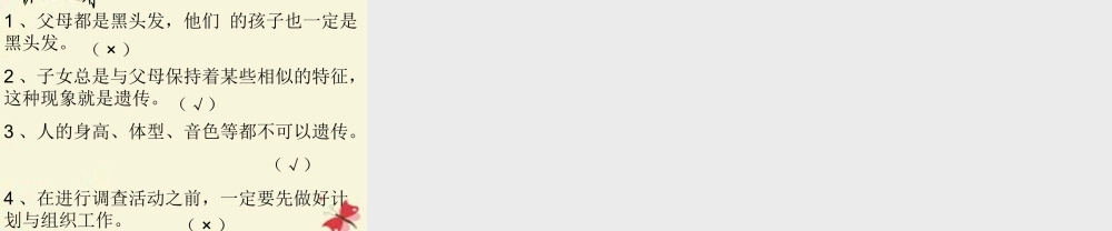 春五年级科学下册 6.1《我像谁》课件1 大象版-大象版小学五年级下册自然科学课件