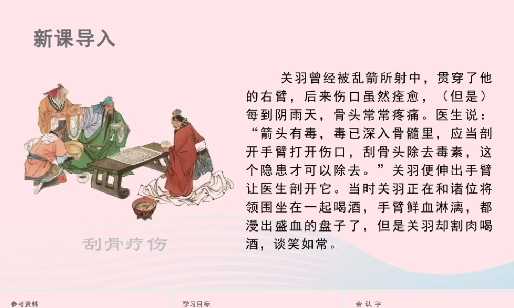 春五年级语文下册 第四单元 11《军神》课堂教学课件 新人教版-新人教版小学五年级下册语文课件