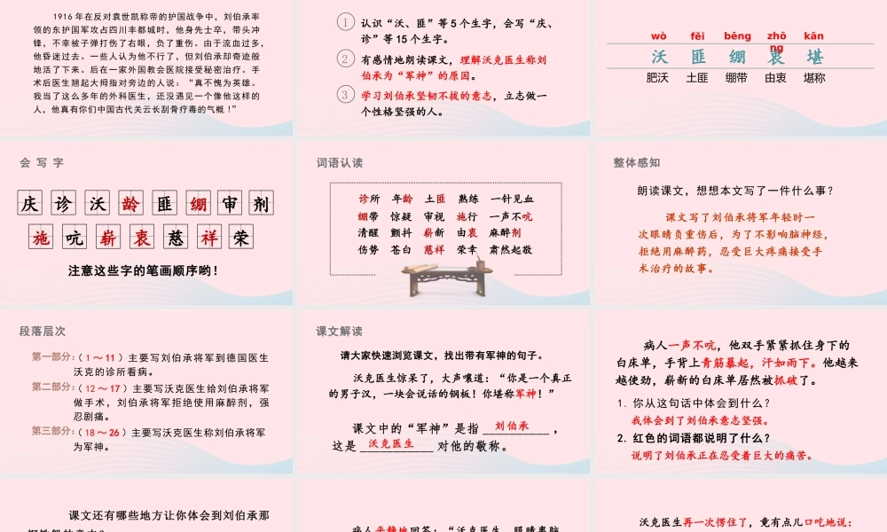 春五年级语文下册 第四单元 11《军神》课堂教学课件 新人教版-新人教版小学五年级下册语文课件