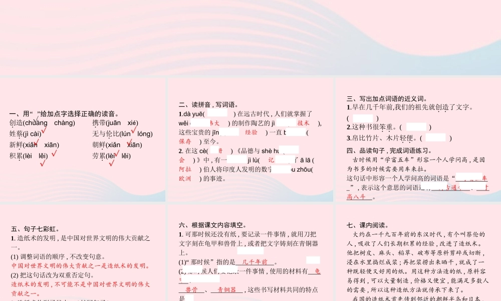 春三年级语文下册 第三单元 10纸的发明习题课件 新人教版-新人教版小学三年级下册语文课件