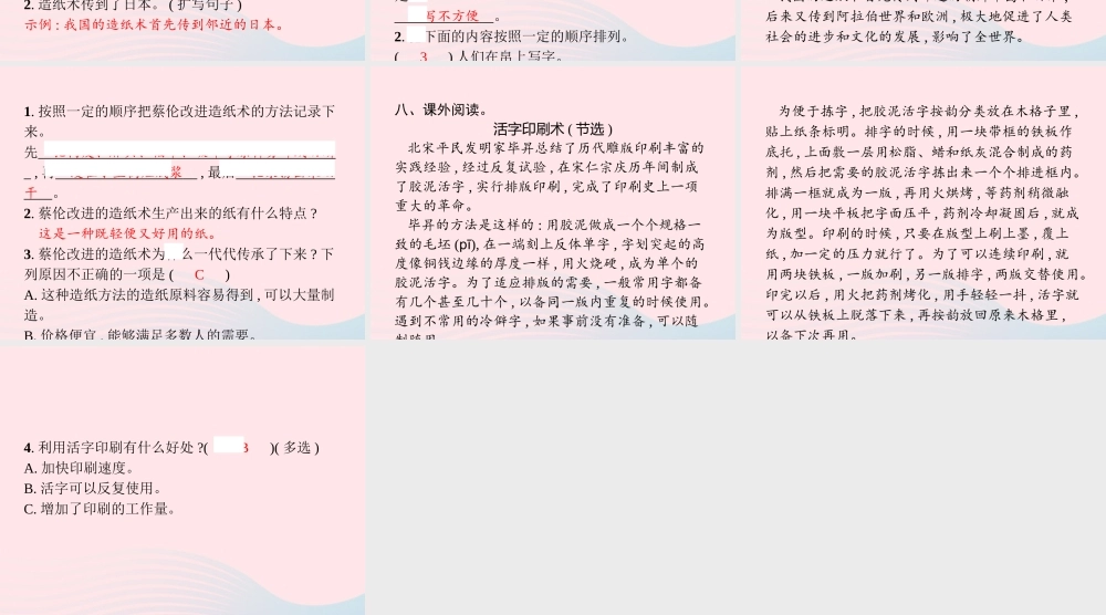 春三年级语文下册 第三单元 10纸的发明习题课件 新人教版-新人教版小学三年级下册语文课件