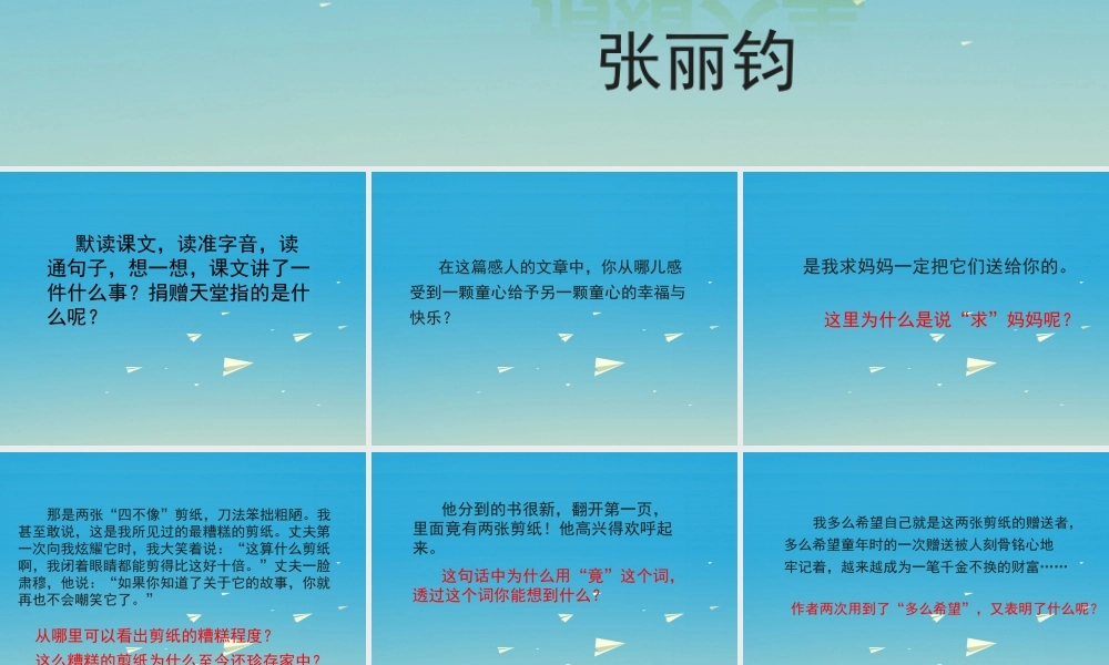 春五年级语文下册 第17课《捐赠天堂》教学课件 冀教版-冀教版小学五年级下册语文课件