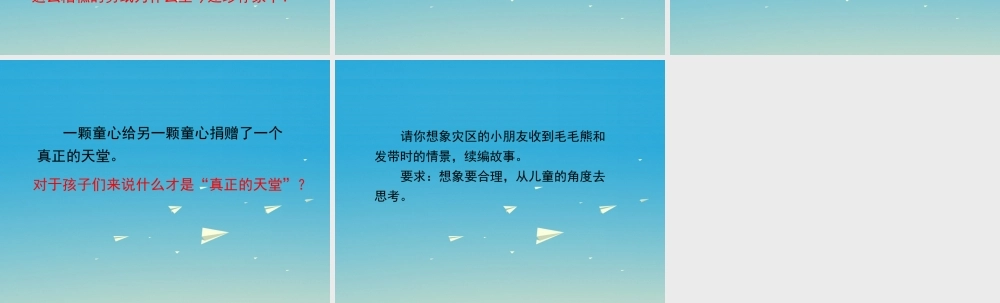 春五年级语文下册 第17课《捐赠天堂》教学课件 冀教版-冀教版小学五年级下册语文课件