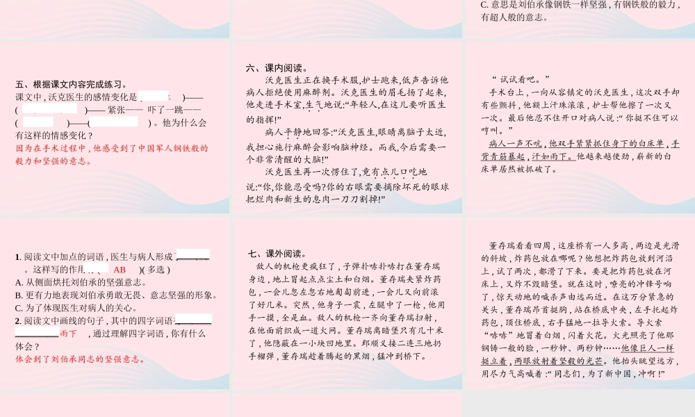 春五年级语文下册 第四单元 11军神习题课件 新人教版-新人教版小学五年级下册语文课件