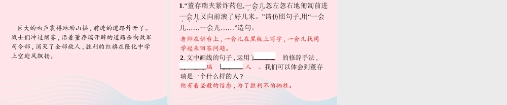 春五年级语文下册 第四单元 11军神习题课件 新人教版-新人教版小学五年级下册语文课件