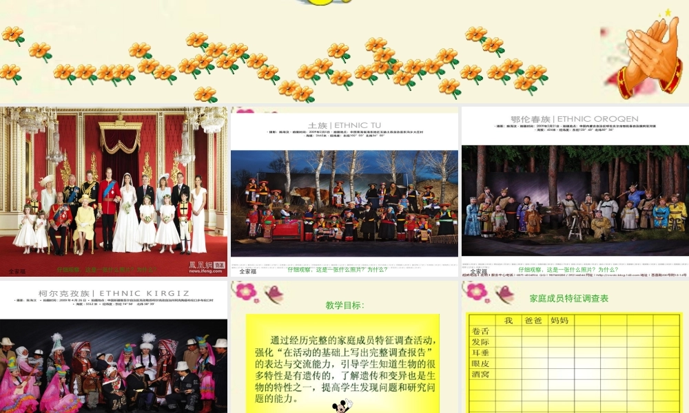 春五年级科学下册 6.1《我像谁》课件2 大象版-大象版小学五年级下册自然科学课件