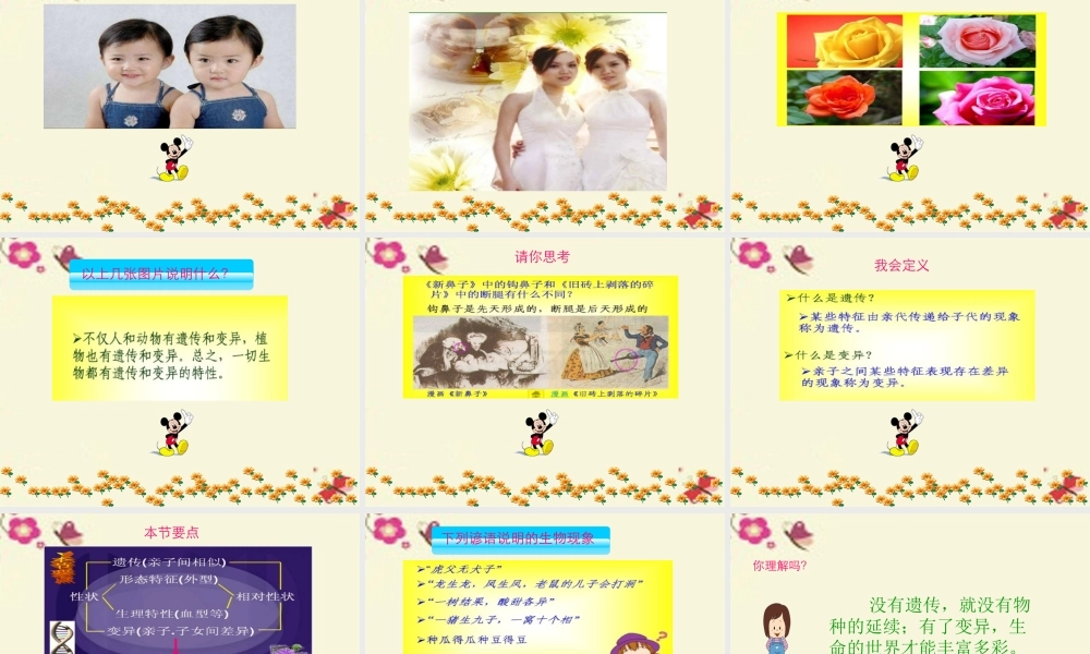 春五年级科学下册 6.1《我像谁》课件2 大象版-大象版小学五年级下册自然科学课件