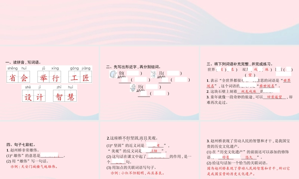 春三年级语文下册 第三单元 11赵州桥习题课件 新人教版-新人教版小学三年级下册语文课件
