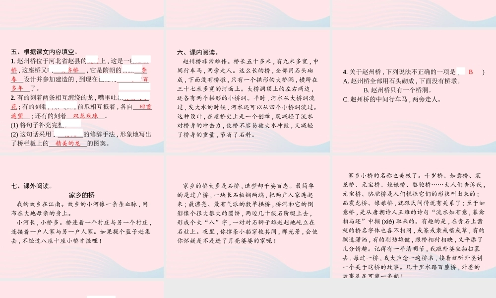 春三年级语文下册 第三单元 11赵州桥习题课件 新人教版-新人教版小学三年级下册语文课件